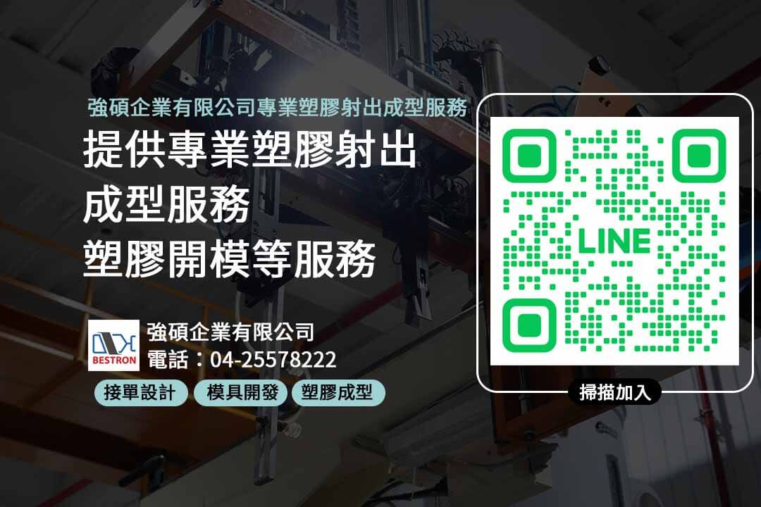 塑膠射出廠台中,塑膠射出廠,塑膠工廠,塑膠射出代工費用,塑膠射出成型,塑膠開模,塑膠訂製